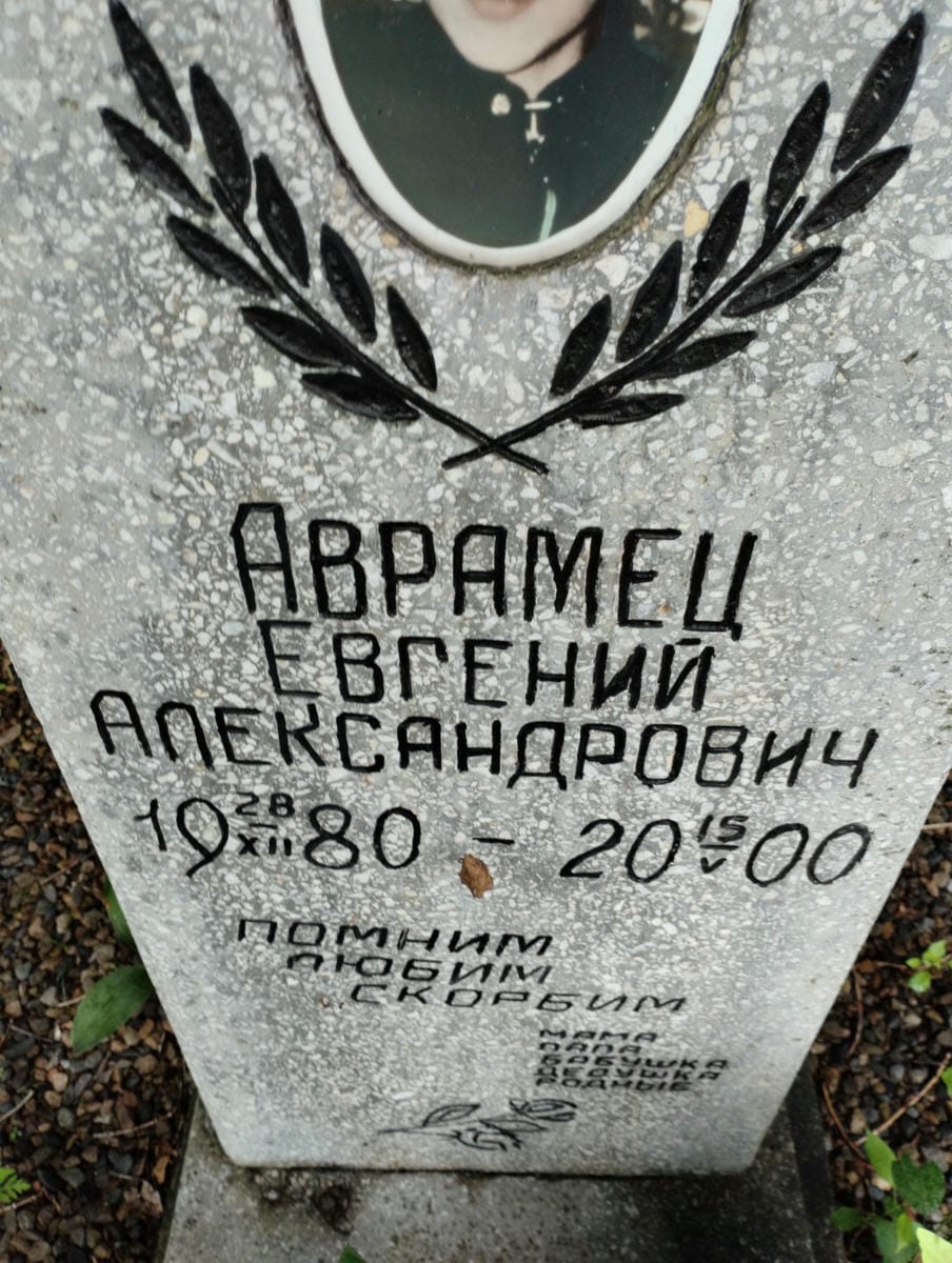 368ed8e4-f59d-4dc6-9bc3-65afad124824 Аврамец Евгений Александрович