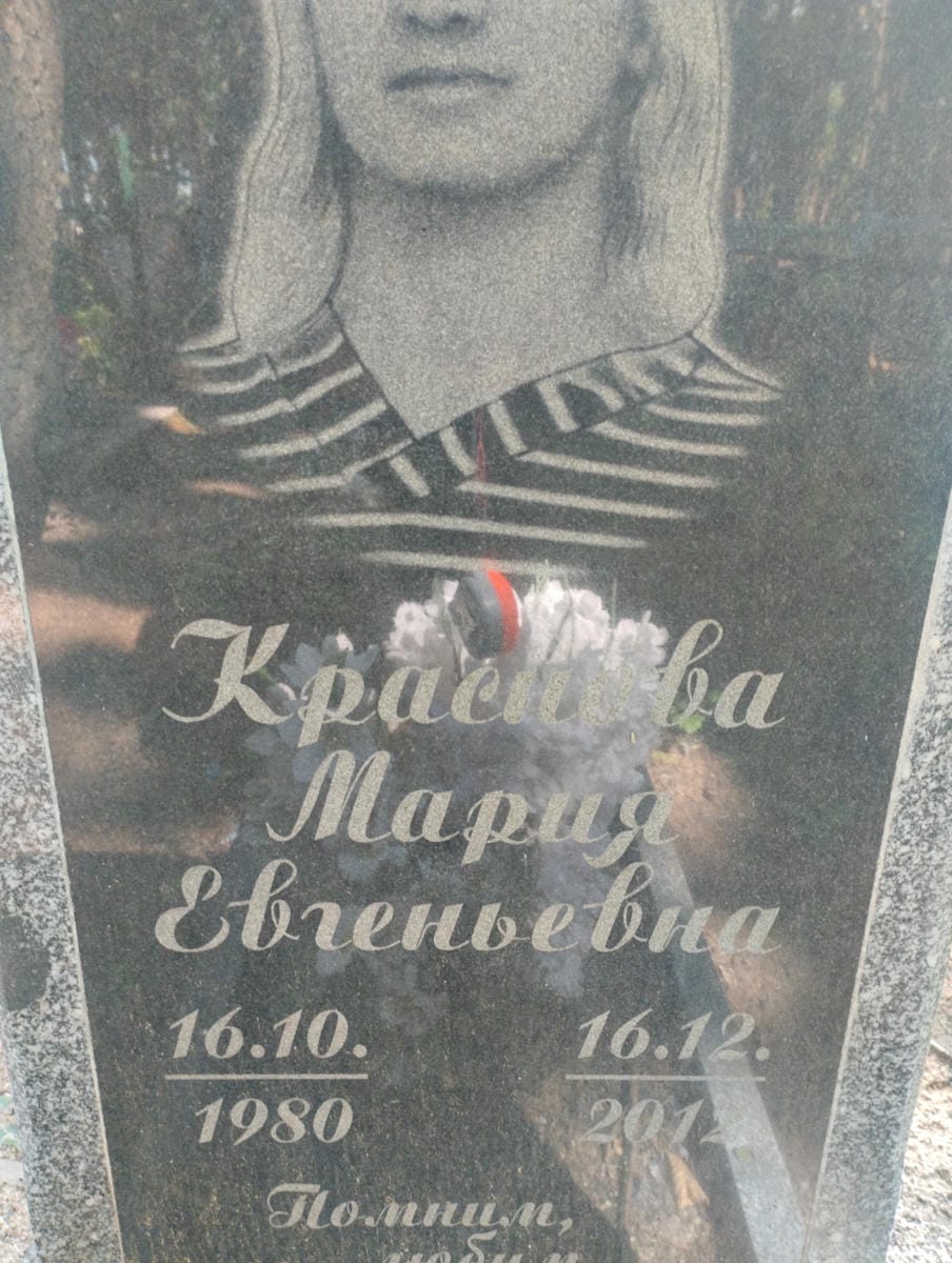 Краснова Мария Евгеньевна