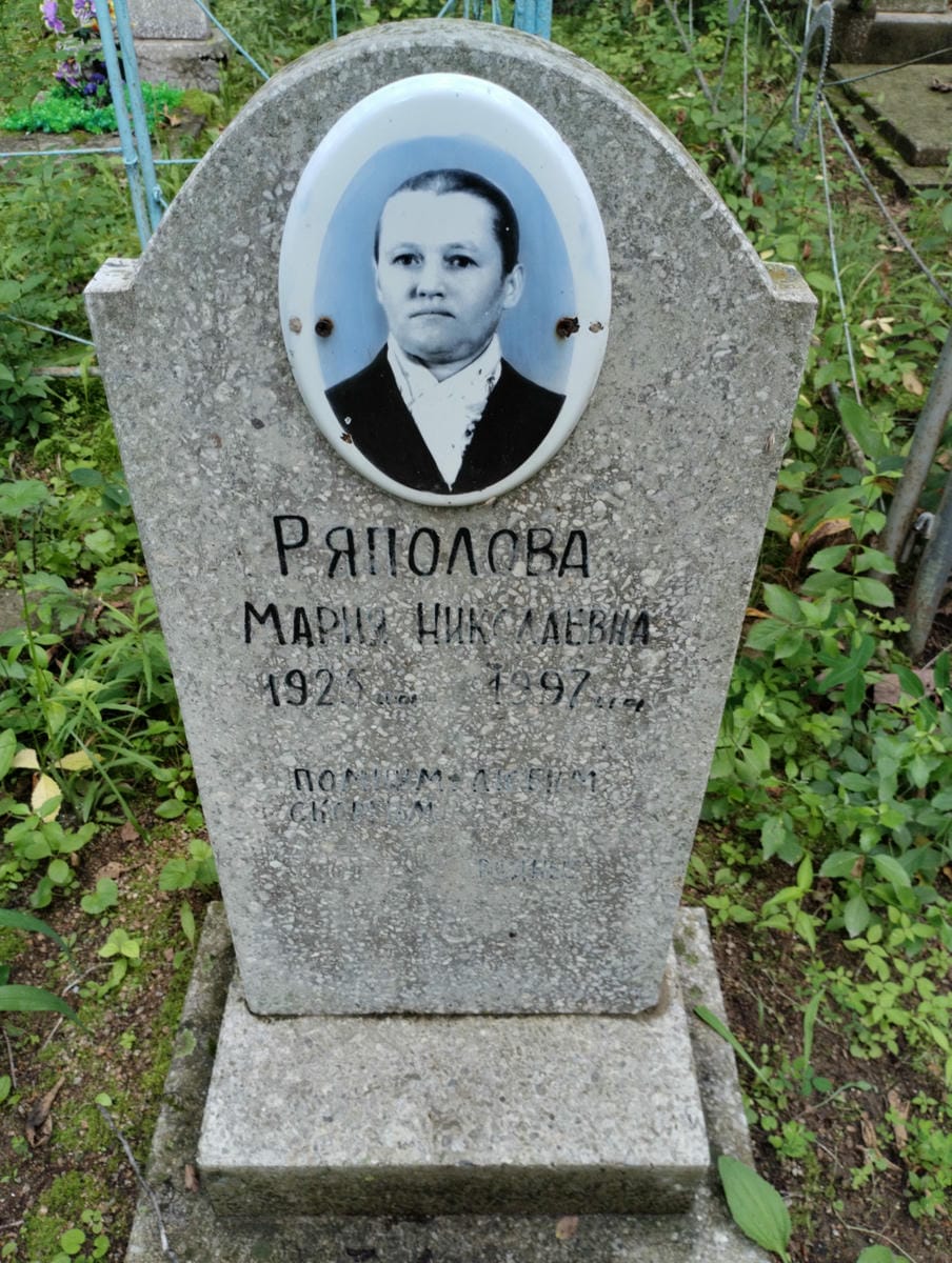 3b1a0cd5-d68c-46a7-a8f0-11b93e174d4c Ряполова Мария Николаевна