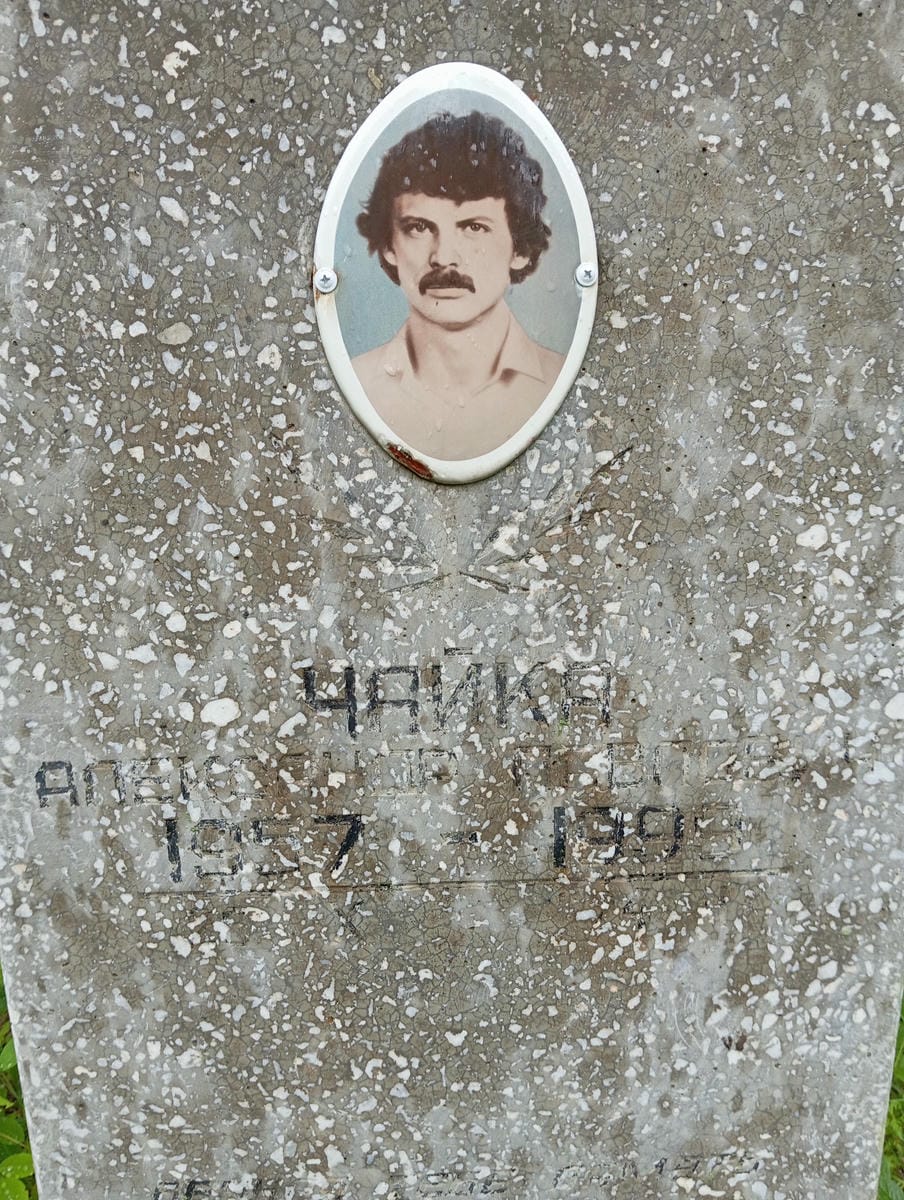 Чайка Александр Павлович