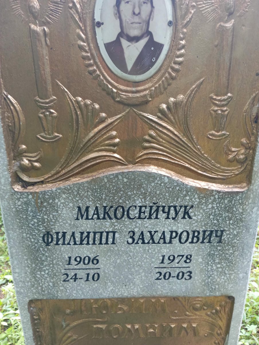 45243716-7fc2-408e-b571-96b3f52c69bf Макосейчук Филипп Захарович