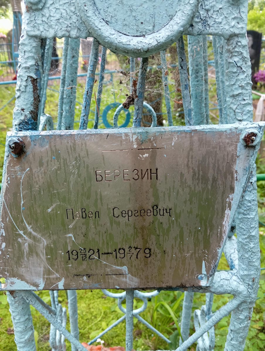 453a2f75-248b-4e80-8418-6e4950e4126d Березин Павел Сергеевич