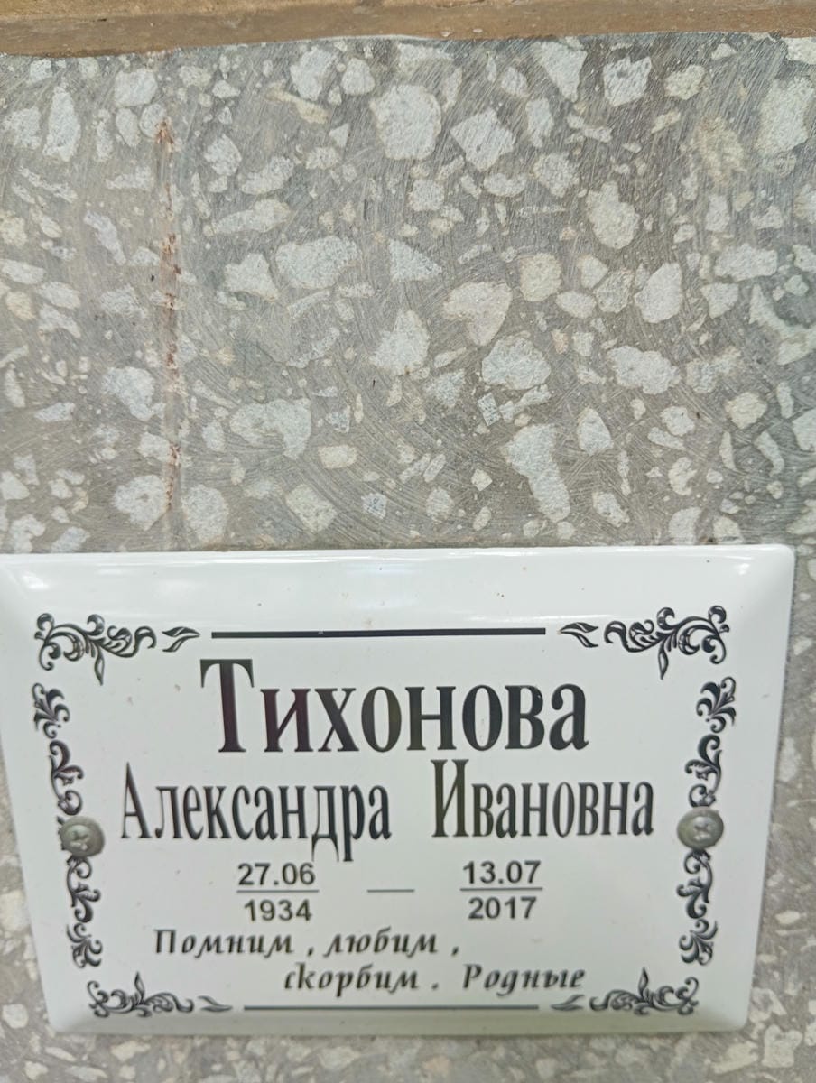 45a42bd8-e9f2-433f-9c15-273d73f22832 Тихонова Александра Ивановна