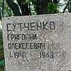 Сутченко Григорий Алексеевич