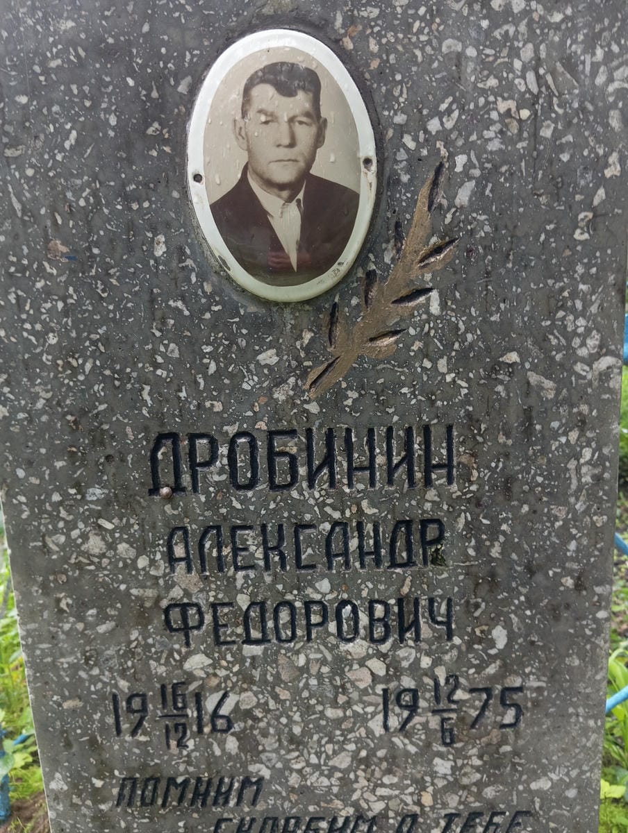 4882d920-ba98-45c1-ba97-cf1e06cc107f Дробинин Александр Федорович