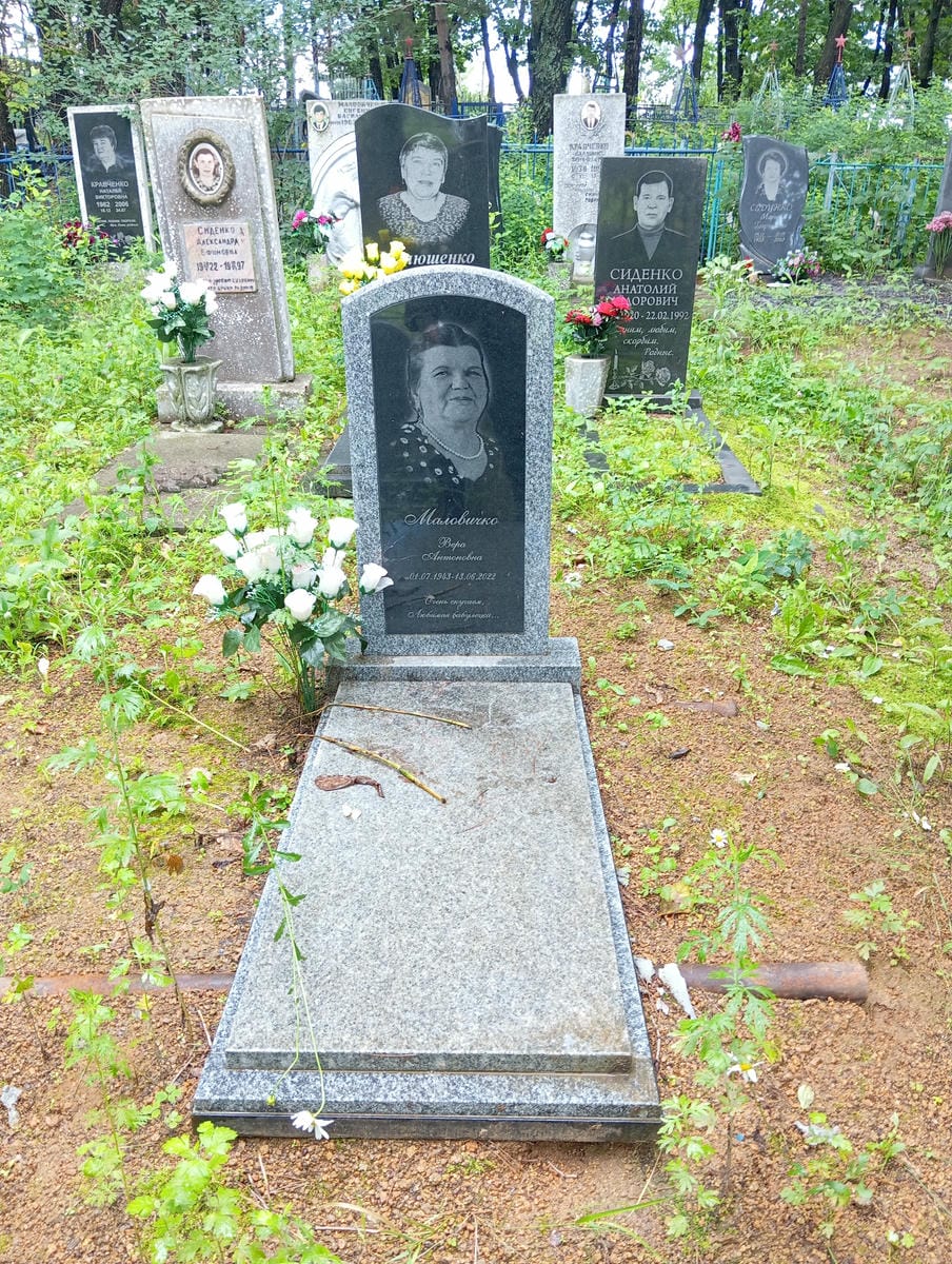 Маловичко Вера Антоновна