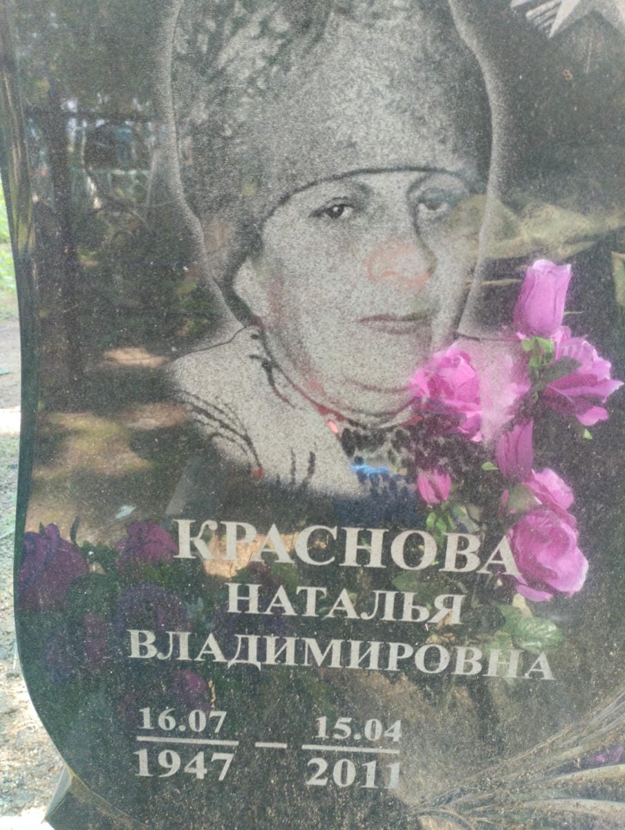 Краснова Наталья Владимировна