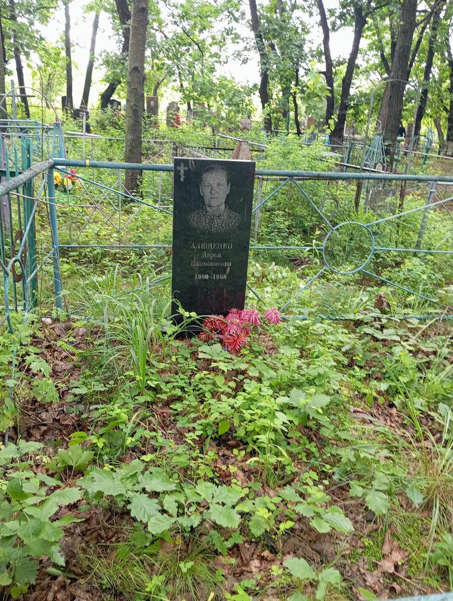 Алещенко Дарья Евдокимовна