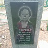 Хорева Валентина Иосифовна