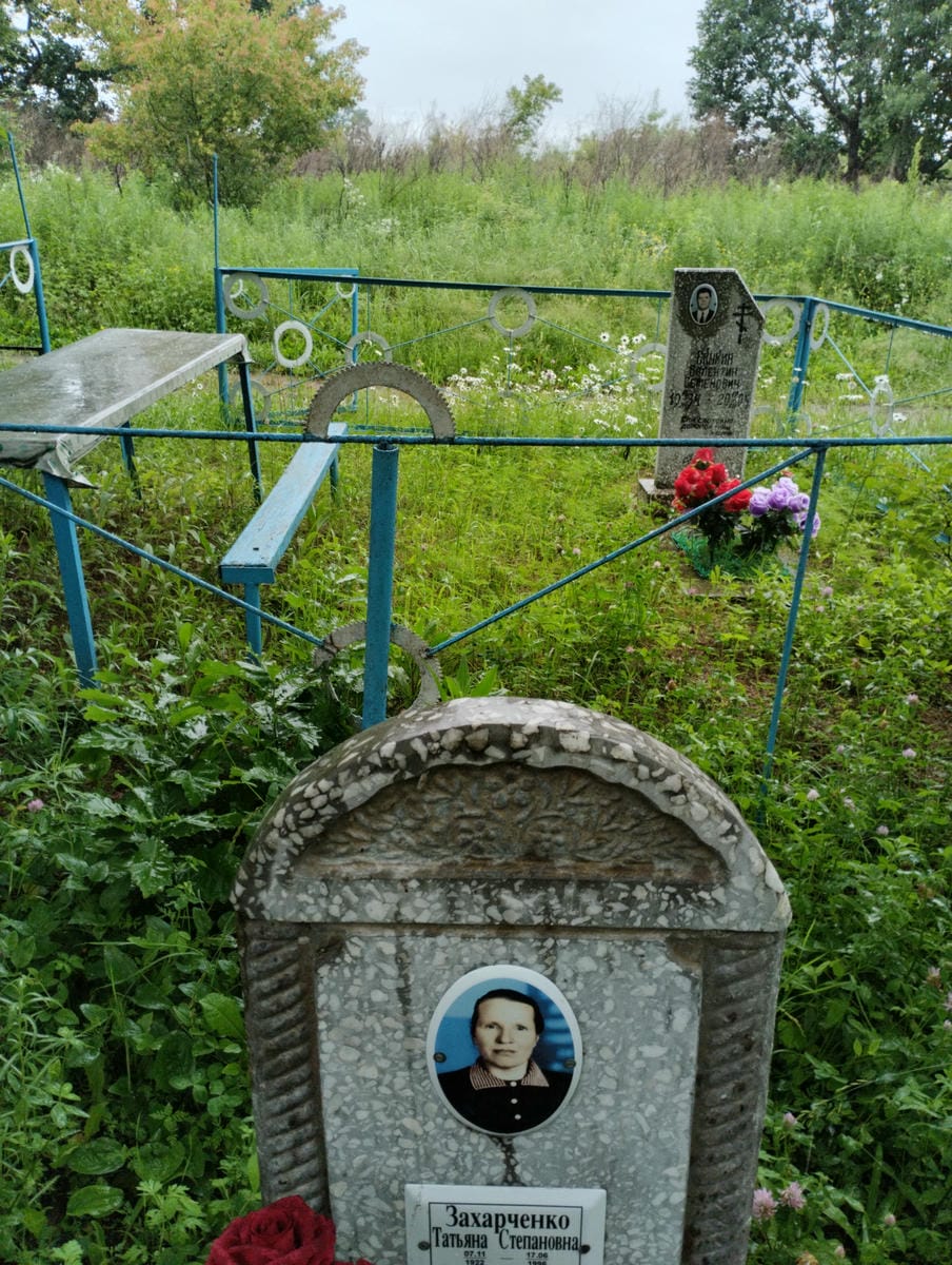Захарченко Татьяна Степановна