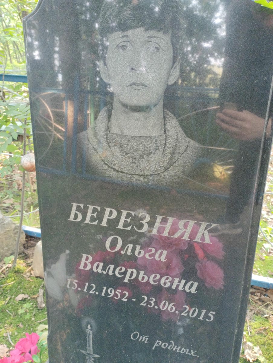58734d57-7b86-4ba8-91ed-15197ca3c71f Березняк Ольга Валерьевна