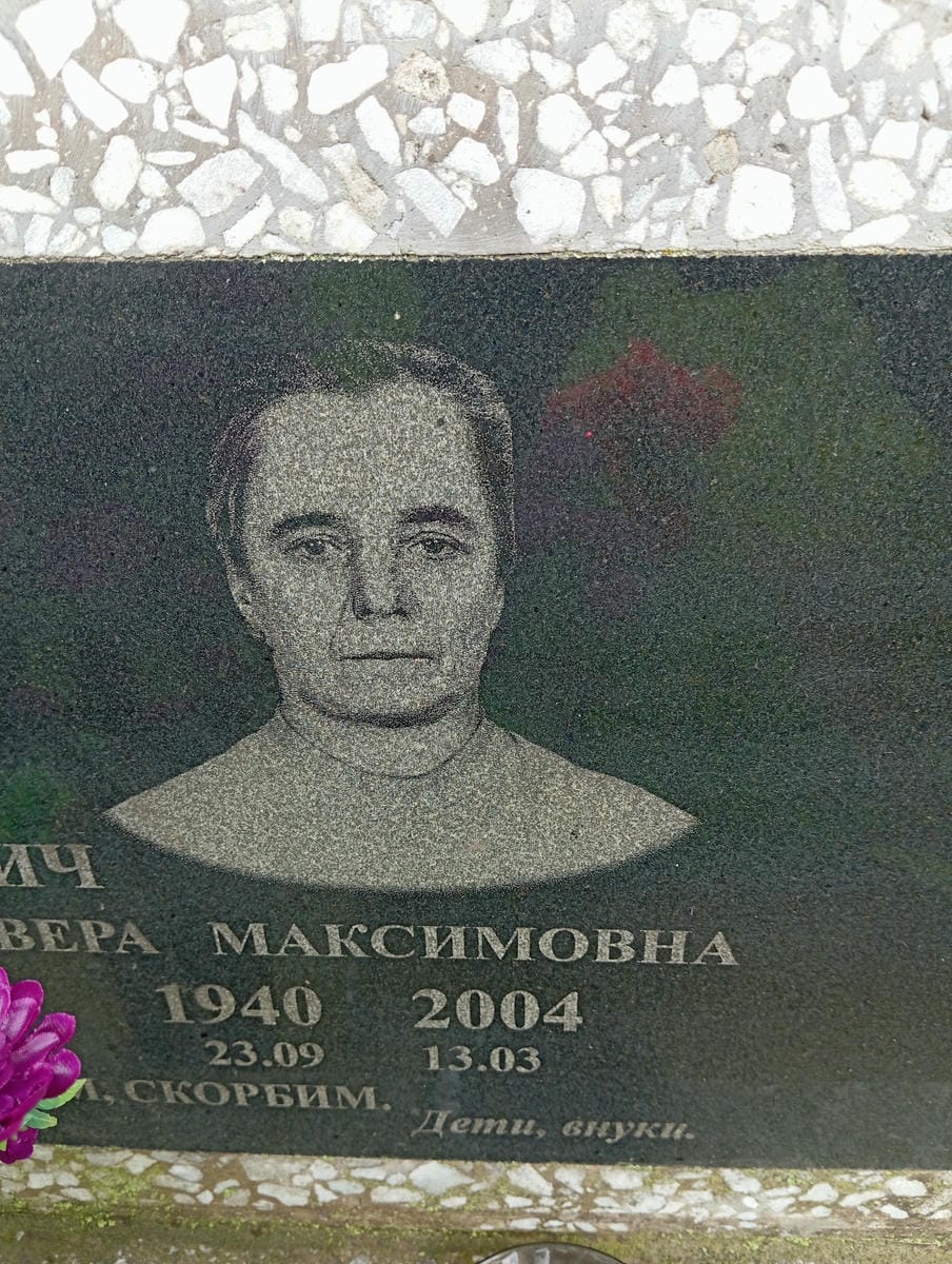 5b060773-86e3-49f8-8d4f-6027a0cadc8a Мотрич Вера Максимовна