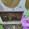 Путилин Алексей Анатольевич
