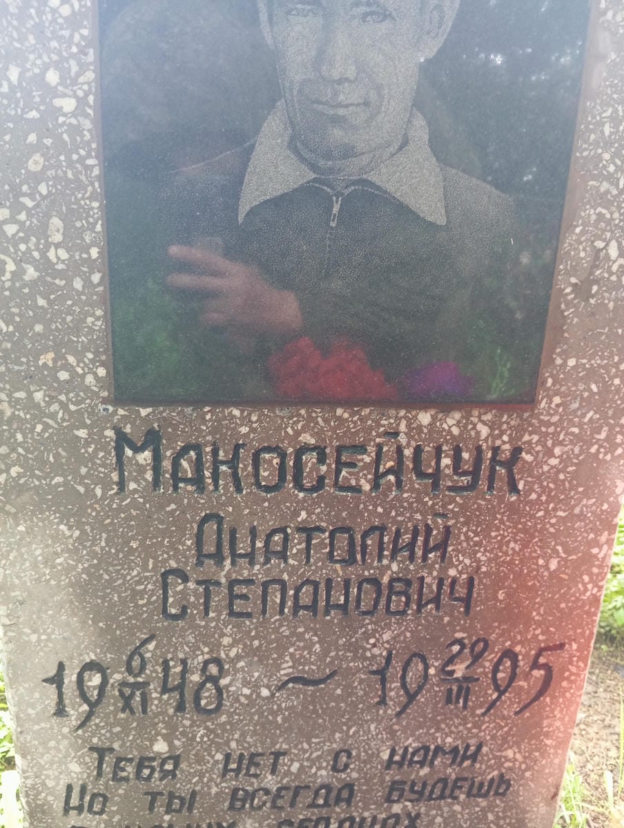 63e2932f-136f-4193-b973-e1cabf922fa4 Макосейчук Анатолий Степанович