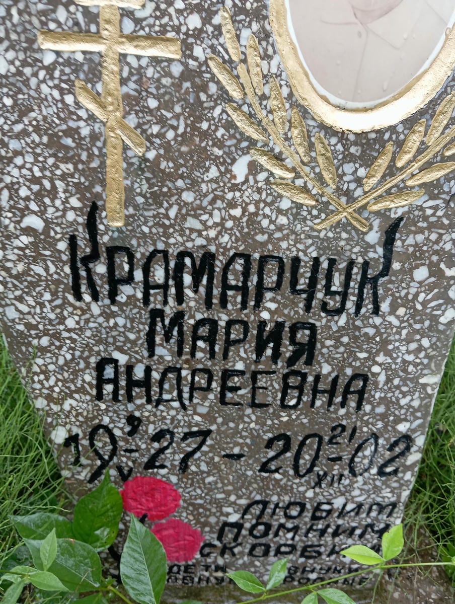 6469aab8-d6e1-4e49-b051-0a8c09ea355e Крамарчук Мария Андреевна