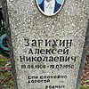 Зарихин Алексей Николаевич