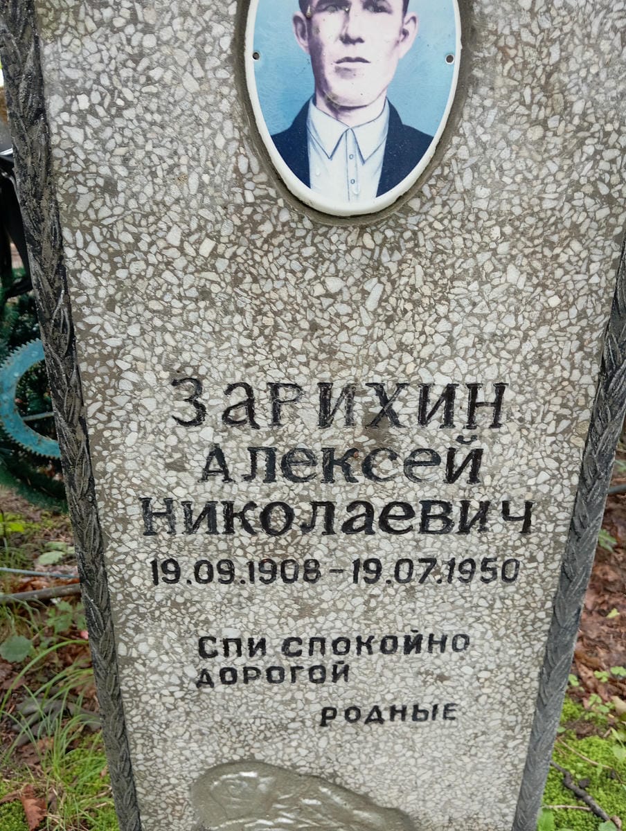 Зарихин Алексей Николаевич