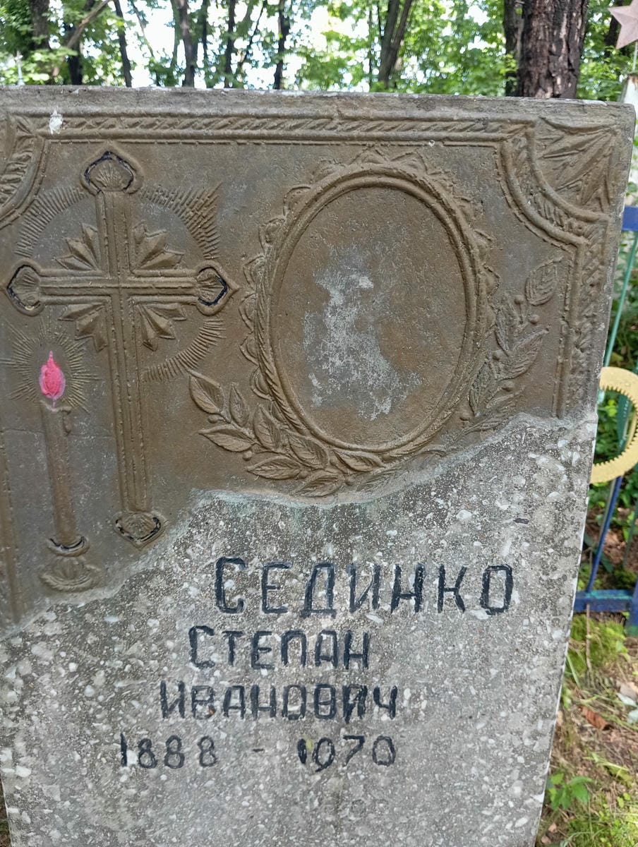 6ef559b8-3ebd-4f5f-9a95-85ae09f1fdbd Сединко Степан Иванович