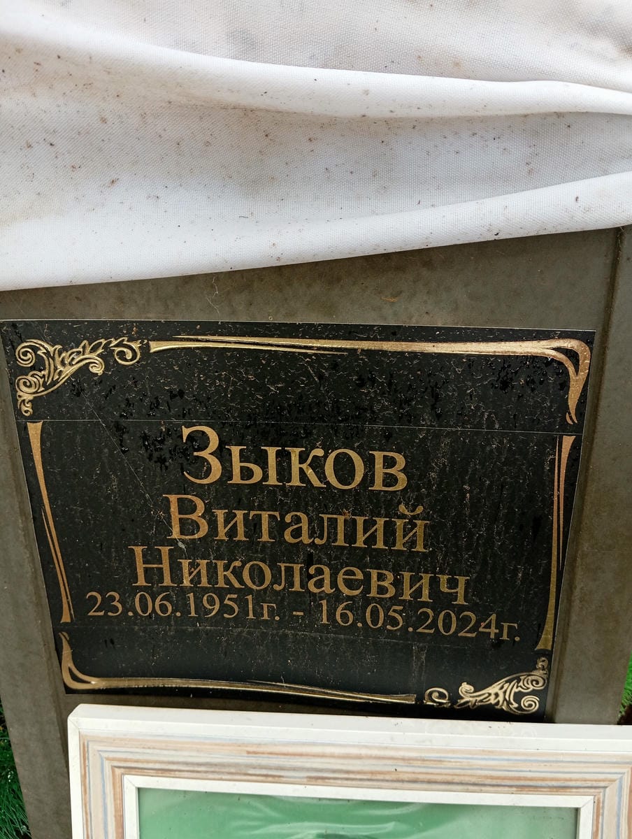 765f8a19-1320-425b-af73-349baec32a92 Зыков Виталий Николаевич
