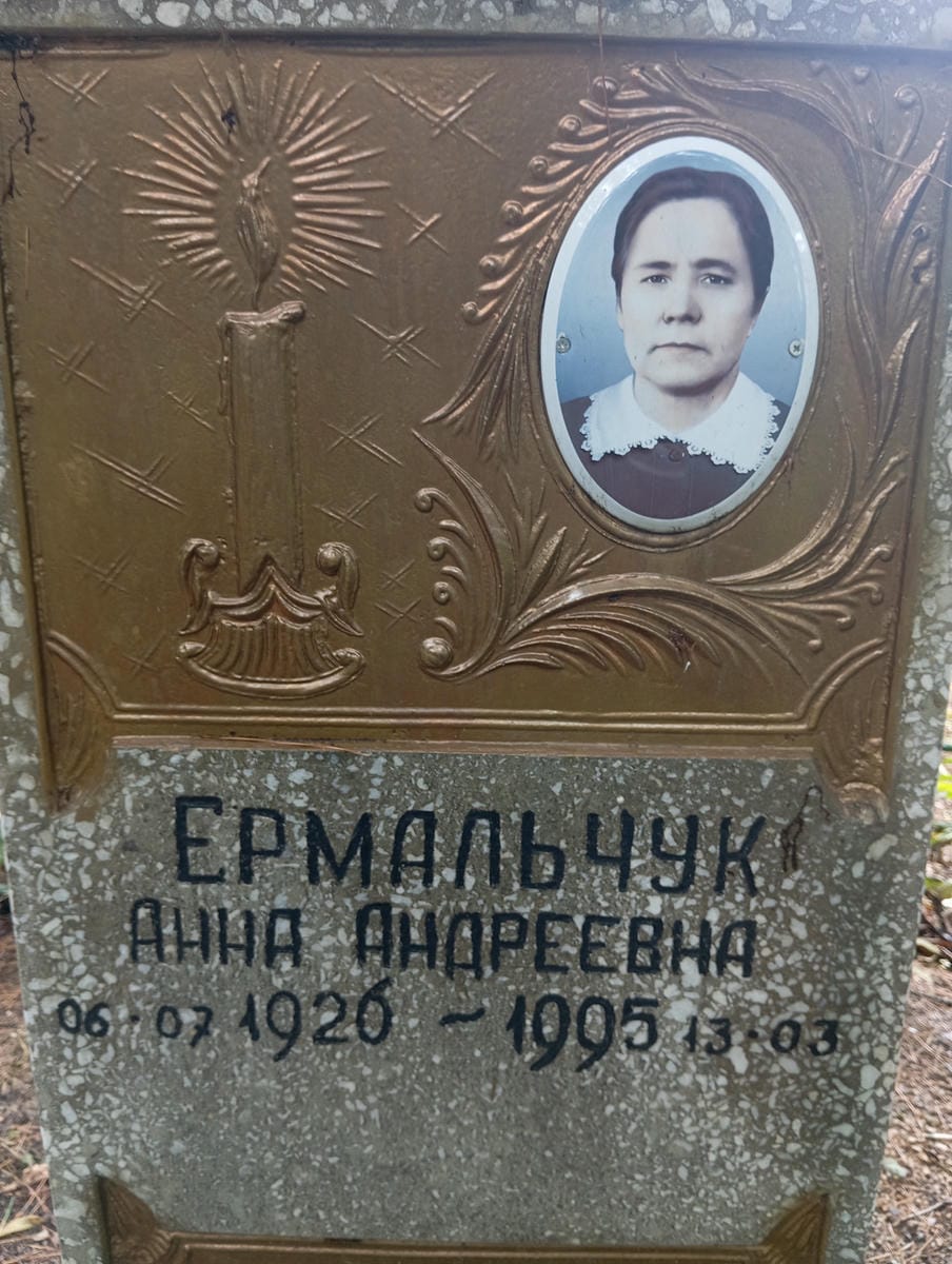 Ермальчук Анна Андреевна
