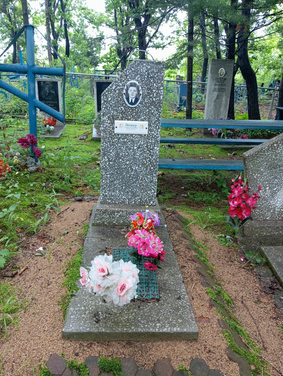 7c750239-55c6-4ad5-8137-5a539412371d Познер Семен Степанович