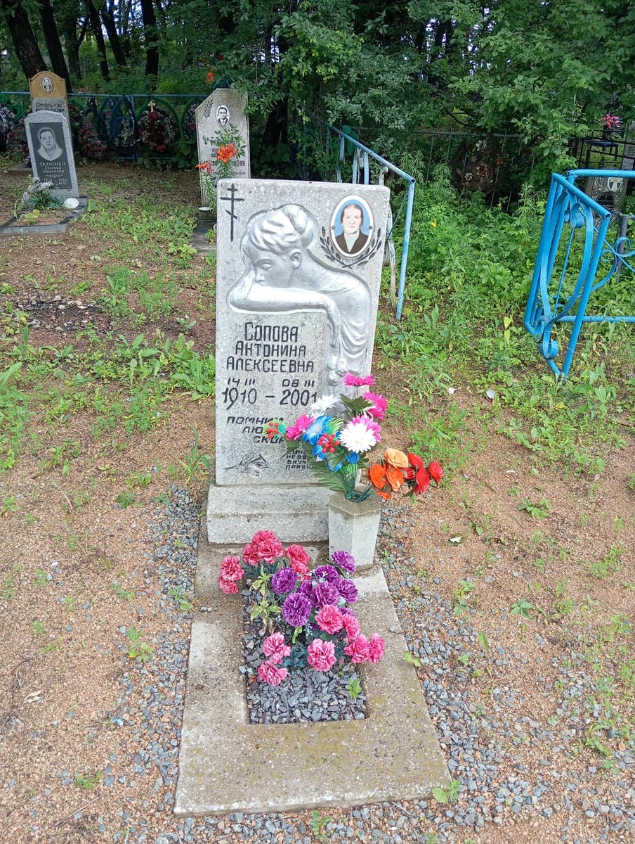 7e03f40a-d66b-4518-90c4-3bb879226453 Сопова Антонина Алексеевна