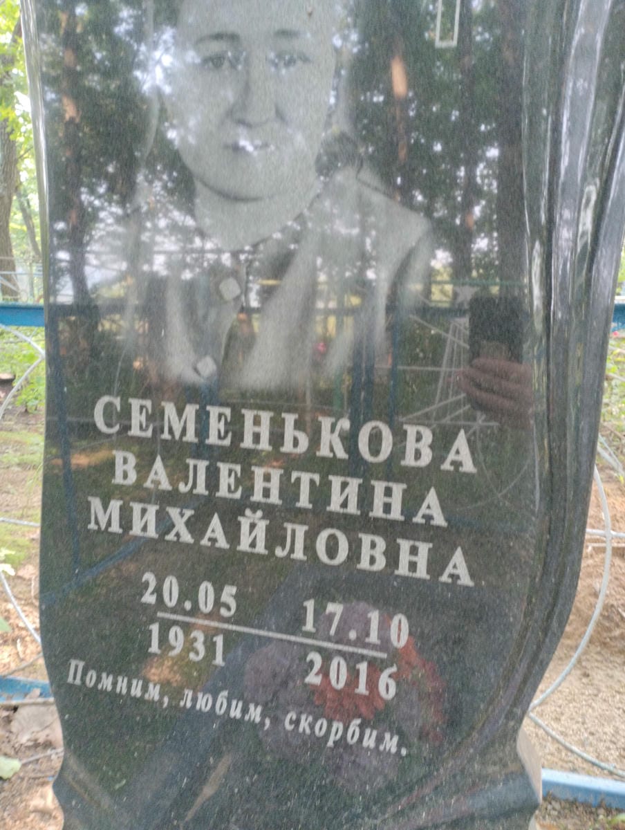 7f49a0fe-06b0-43ff-991f-1f2159176fcb Семенькова Валентина Михайловна