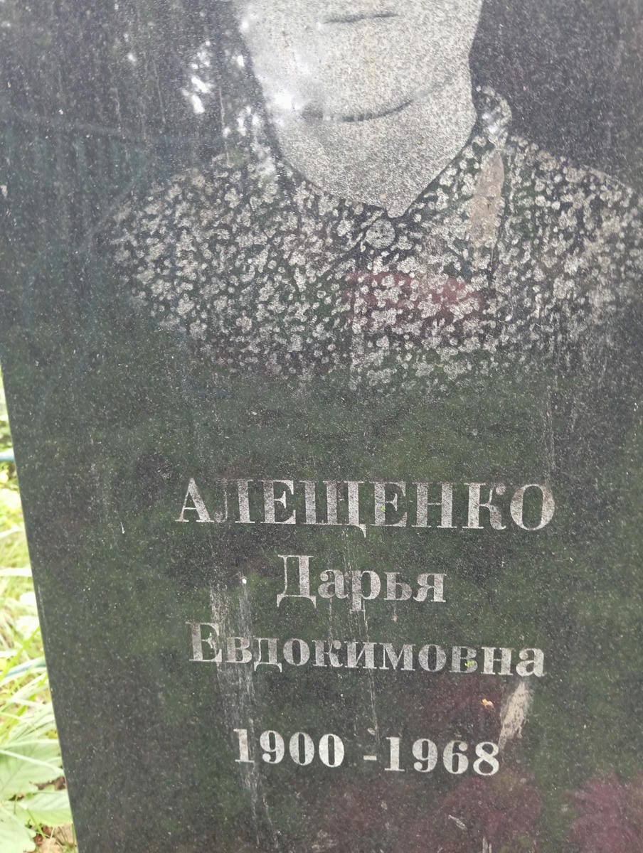 832ef583-985c-4d29-809e-f22634e17322 Алещенко Дарья Евдокимовна