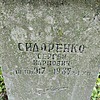 Сидоренко Сергей Карпович