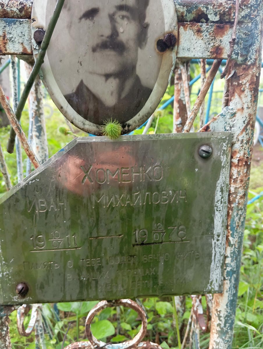 8759c56f-587b-43a5-a88e-302d68979896 Хоменко Иван Михайлович