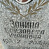 Занина Елизавета Ивановна