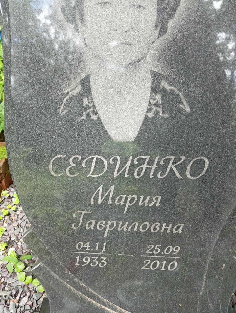8ccd55d4-9153-4572-ac8d-1e038c4171d2 Сединко Мария Гавриловна