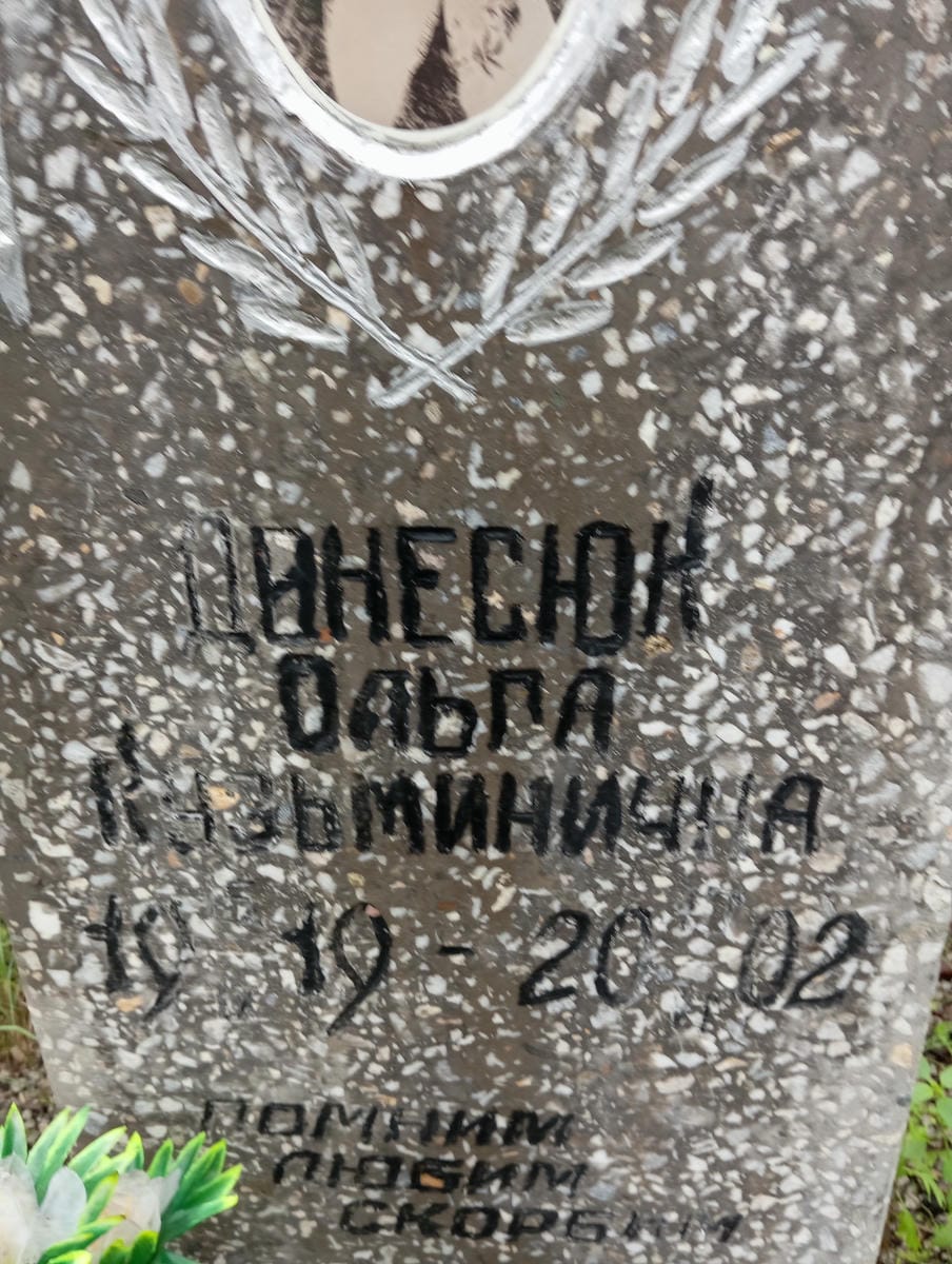 8fe83148-797f-489d-96d0-6cfbcebffe94 Динеськ Ольга Кузьминична