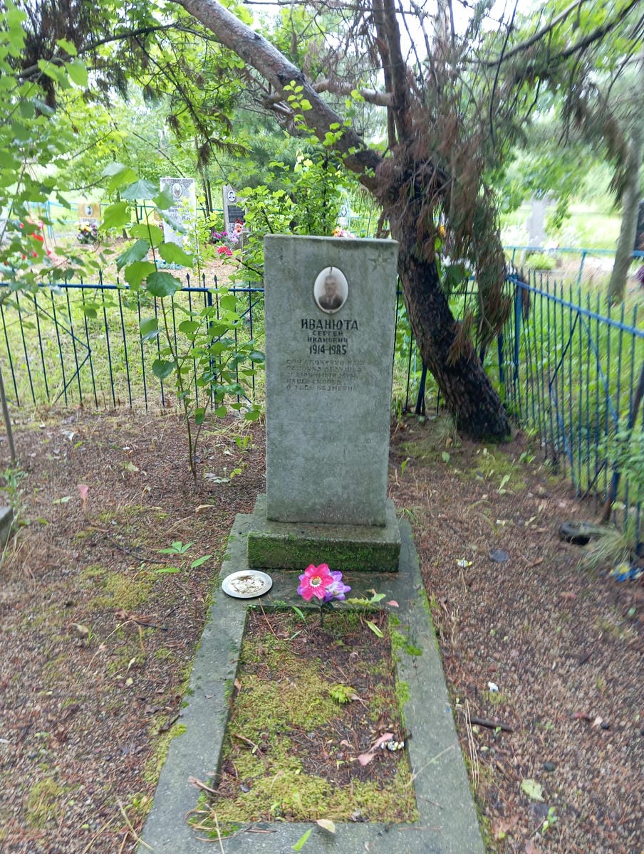 Иванюта Сегрей Иванович