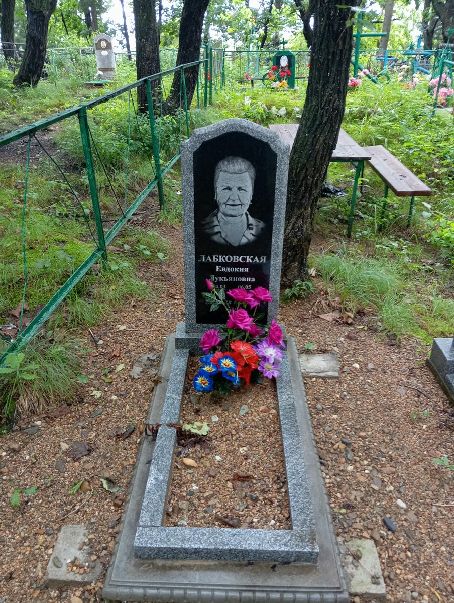 993527d0-86ef-468a-9cf1-7b5fc91a71f7 Лабковская Евдокия Лукьяновна