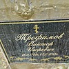 Трофимов Виктор Игоревич