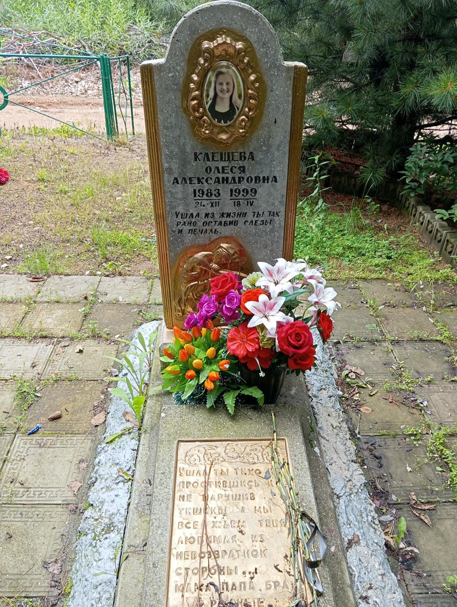 Клещева Олеся Александровна