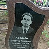 Ковалев Владимир Николаевич
