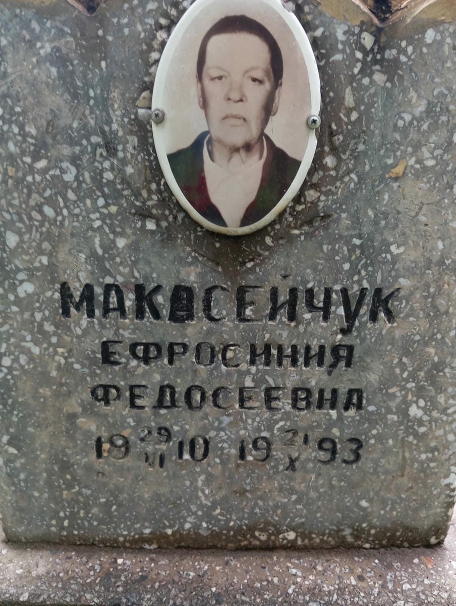 9fa0db90-69ab-4ee8-b895-71dd4fad93be Макосейчук Ефросиния Федосеевна