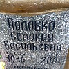 Половко Евдокия Васильевна
