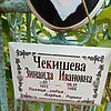 Чекишева Зинаида Ивановна