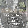 Марущак Галина Павловна