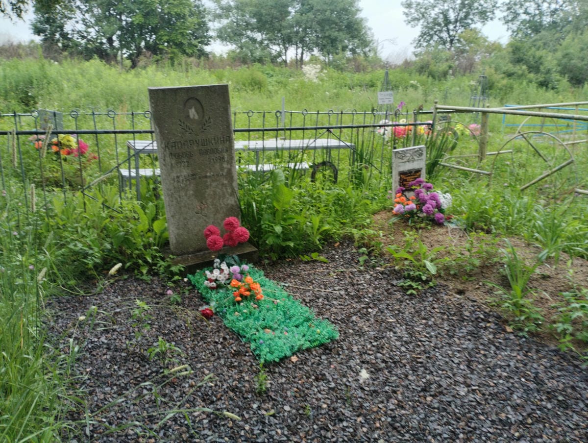 Капарушкина Любовь Павловна