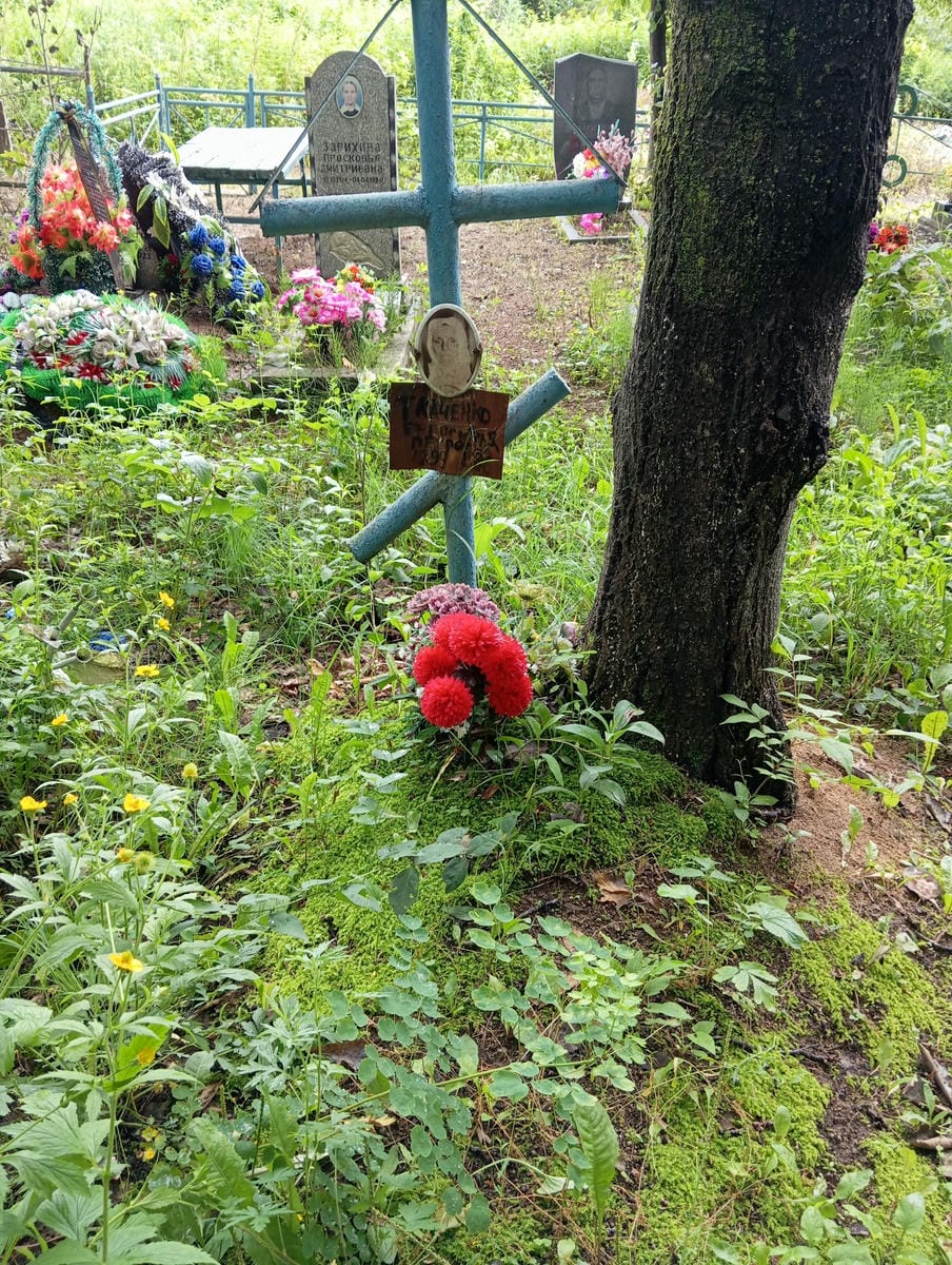 Ткаченко Ефросинья Петровна