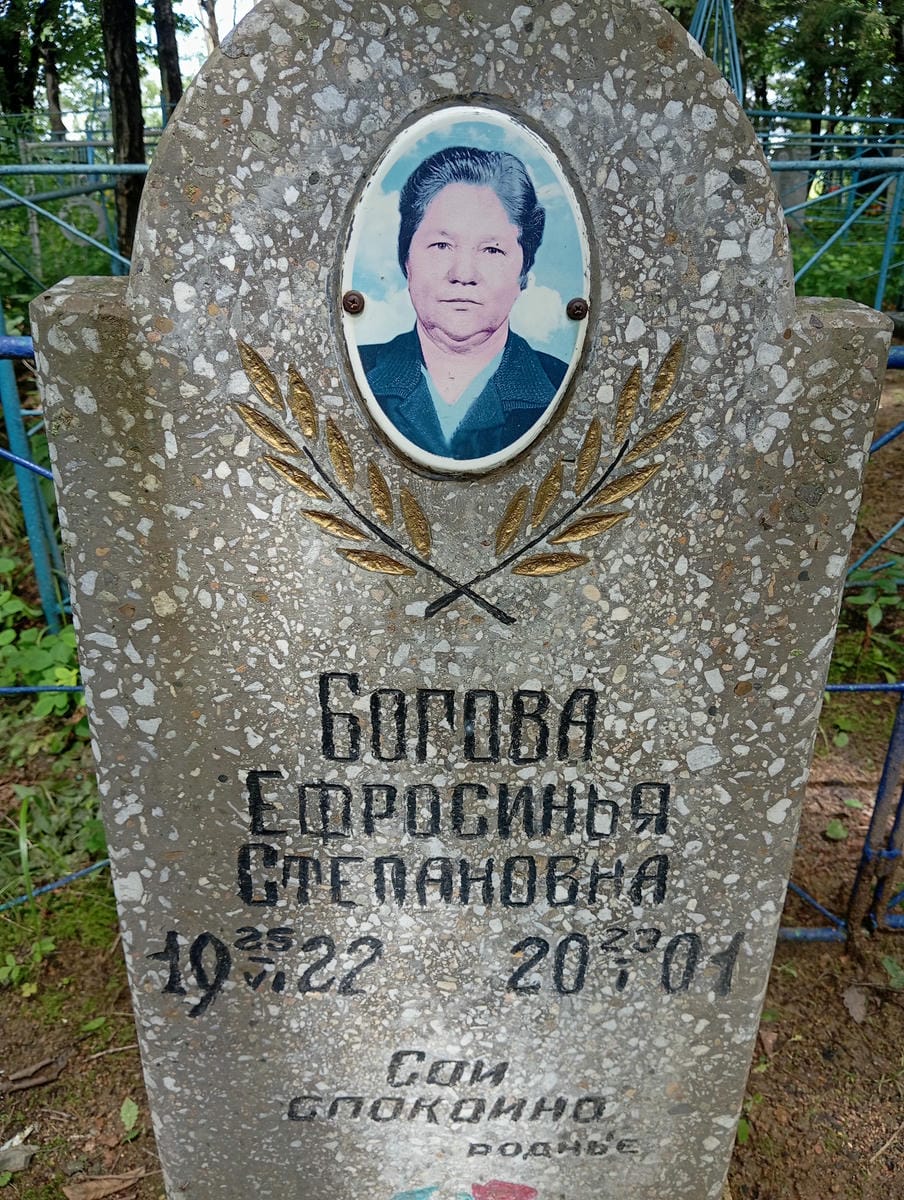 Богова Ефросинья Степановна