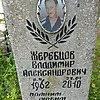 bdbadfb0-9982-4802-b3d5-eaa1f151d1df Жеребцов Владимир Александрович