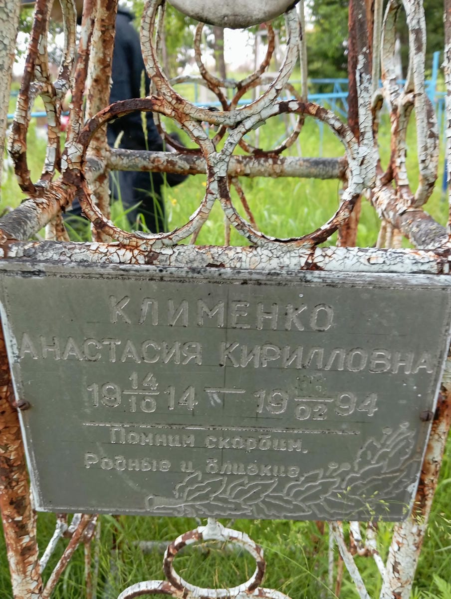 Клименко Анастасия Кирилловна