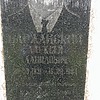 Варжанский Алексей Данилович
