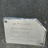 Мартынюк Федор Николаевич