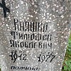 Княшко Тимофей Яковлевич
